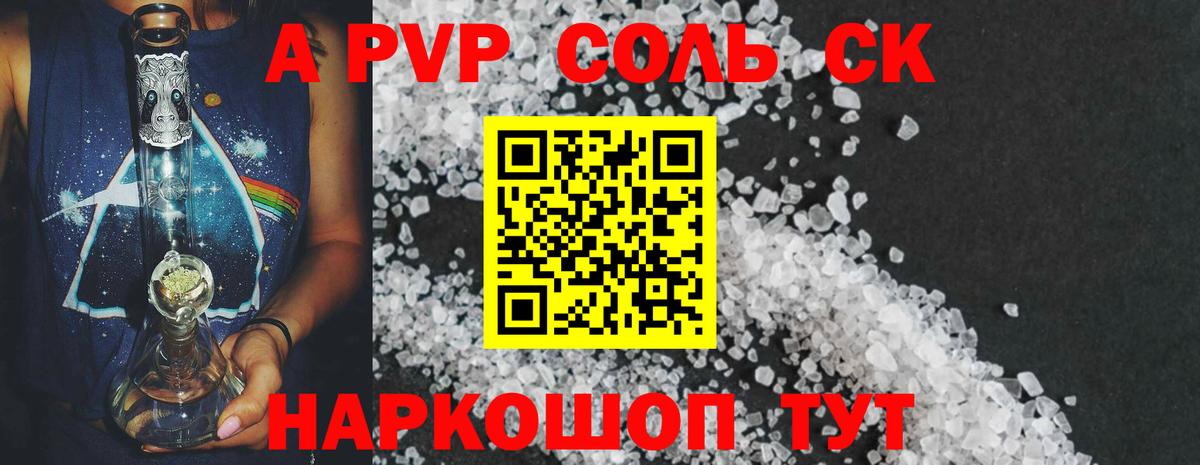 Великий Устюг  A-PVP  APVP Crystall  Alfa_PVP СК КРИС  Вход с VPN  APVP кристаллы 