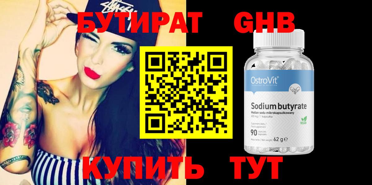 Бутират 1.4BDO Великий Устюг