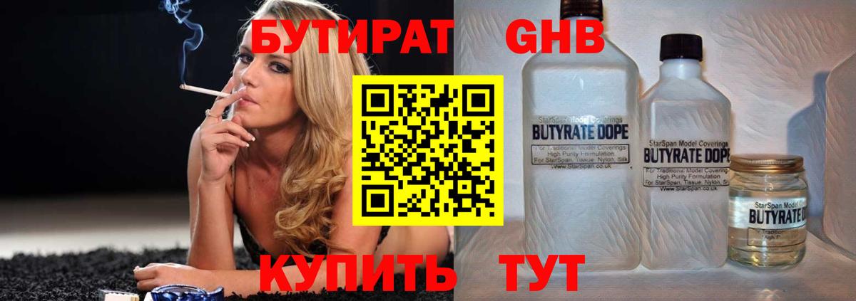Великий Устюг  БУТИРАТ бутандиол  Вход с VPN 