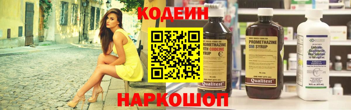 Великий Устюг  Codein Purple Drank  Вход с VPN  Codein Purple Drank 